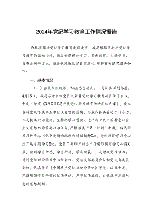 2024年推进党纪学习教育走实走深的情况报告(十二篇).docx