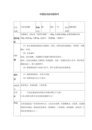 五彩皮蛋盏实训指导书.docx