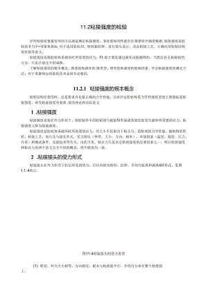 粘接强度的检验.docx