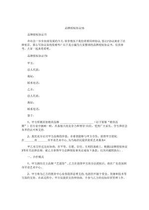 品牌授权协议书.docx
