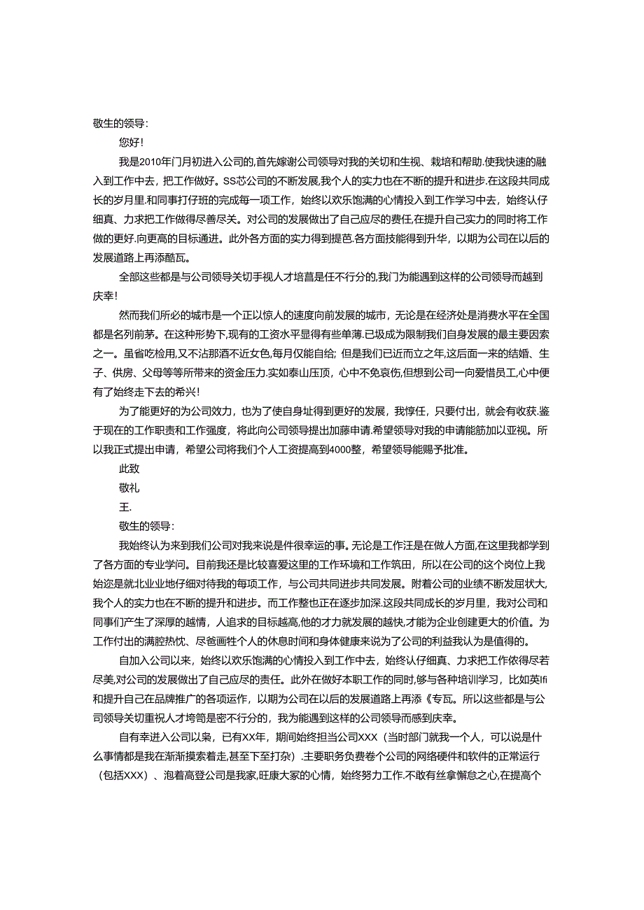 加薪报告格式.docx_第1页