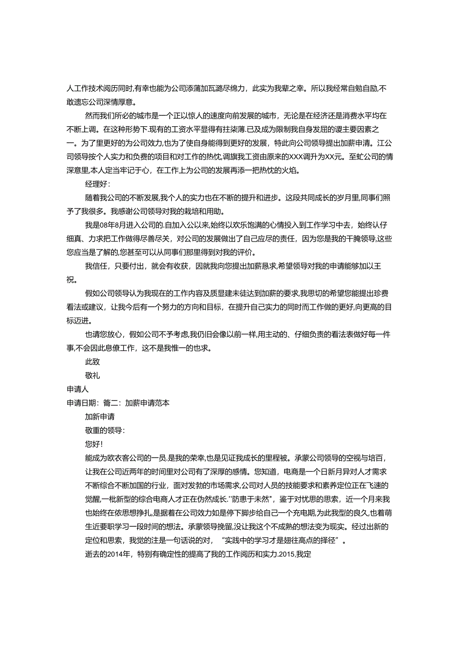 加薪报告格式.docx_第2页