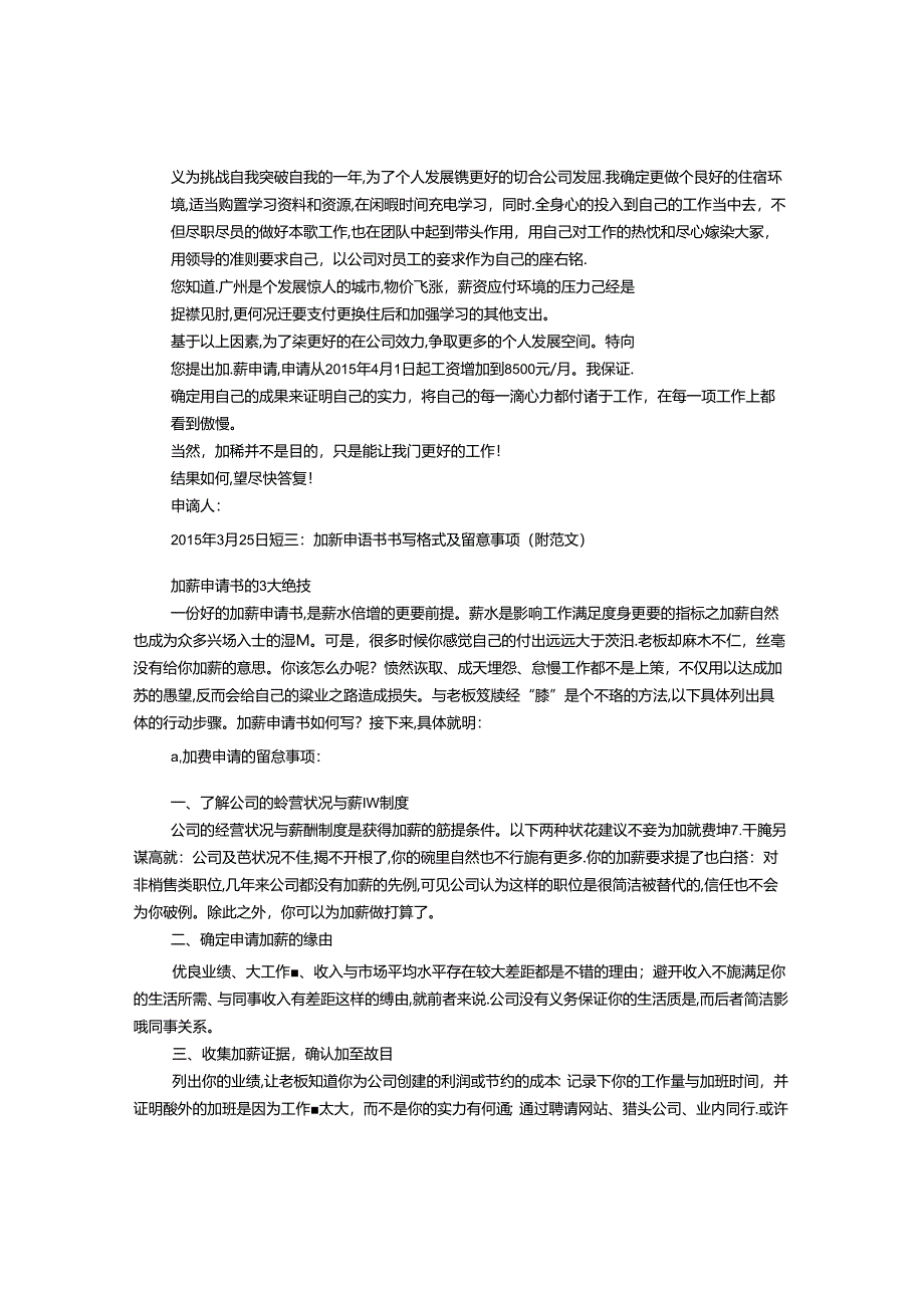 加薪报告格式.docx_第3页