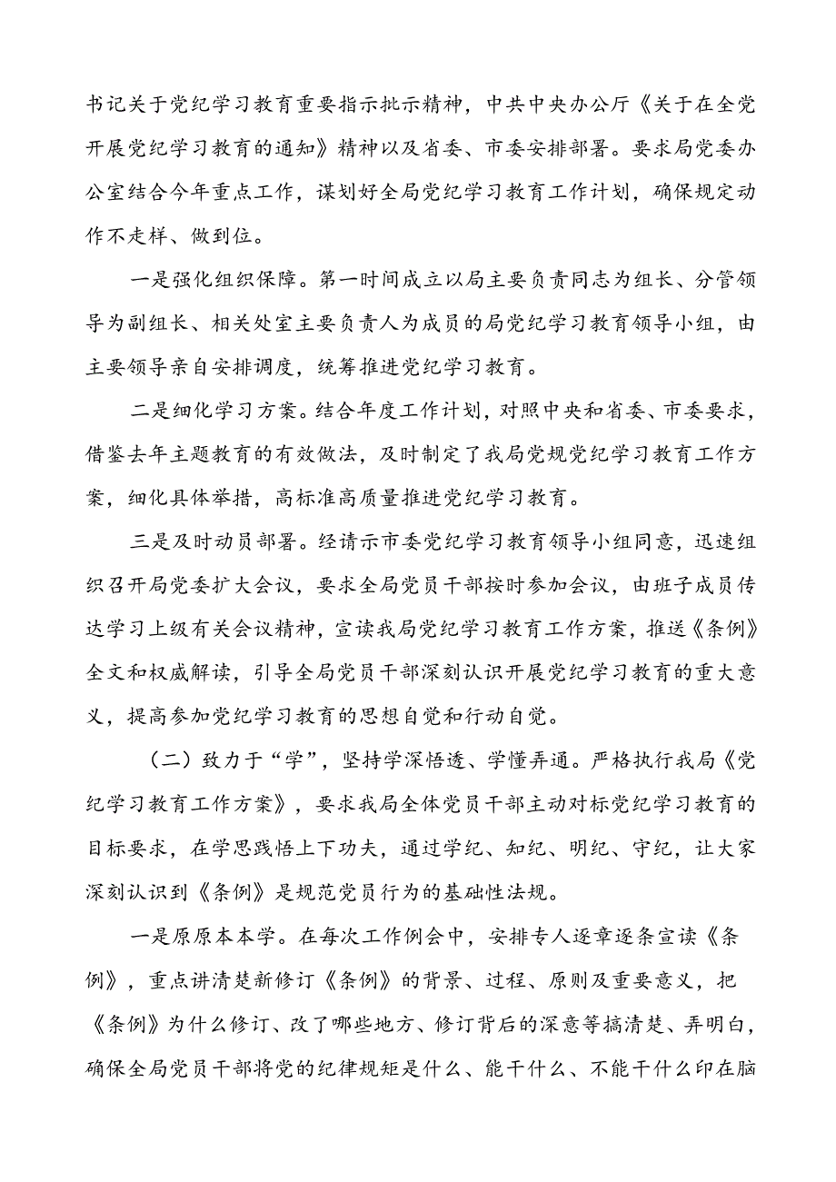 2024年党纪学习教育阶段性总结报告八篇.docx_第2页