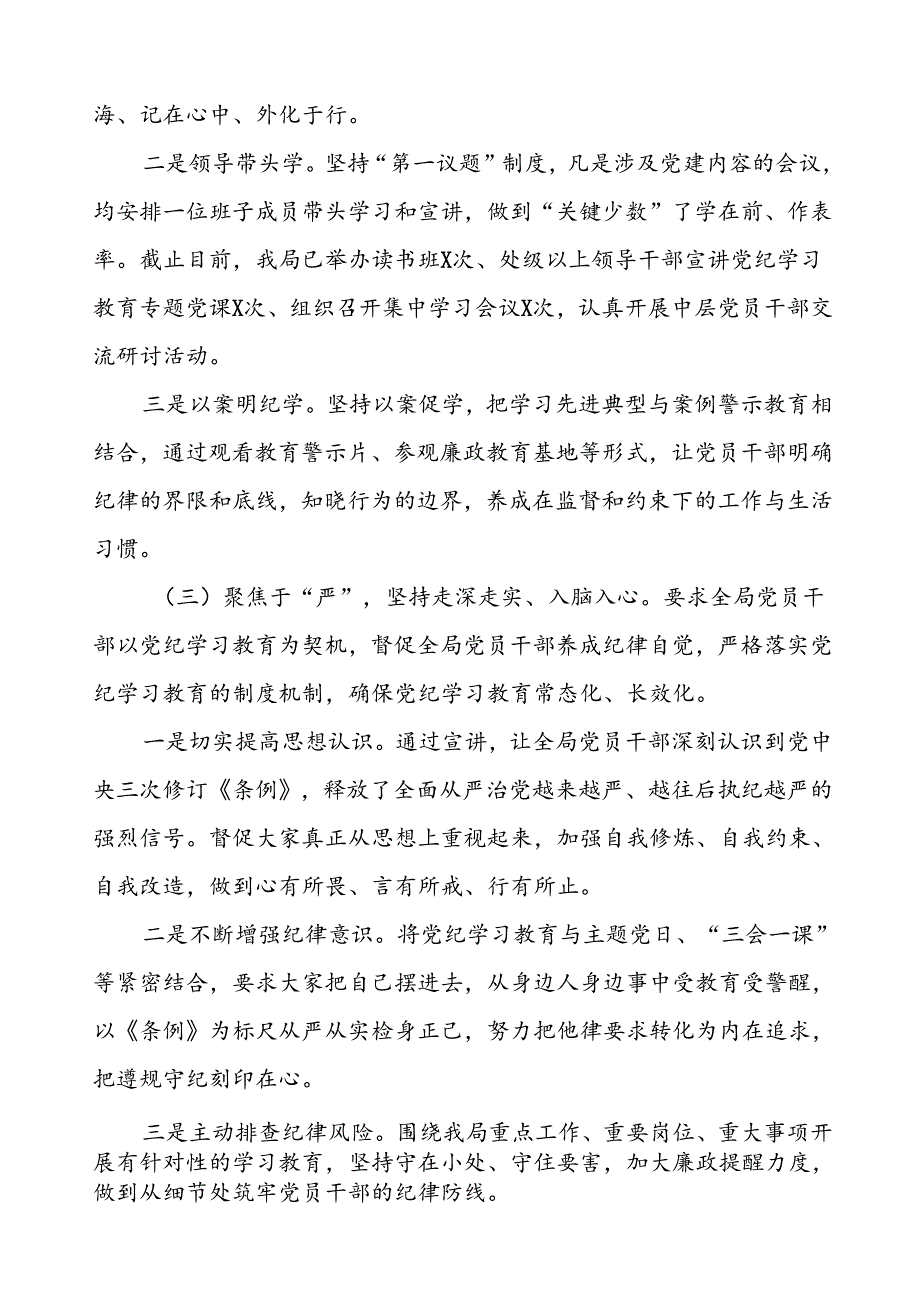 2024年党纪学习教育阶段性总结报告八篇.docx_第3页