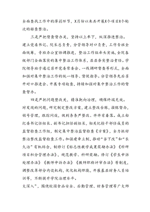 2024年关于开展《群众身边不正之风和腐败问题集中整治》工作情况总结.docx
