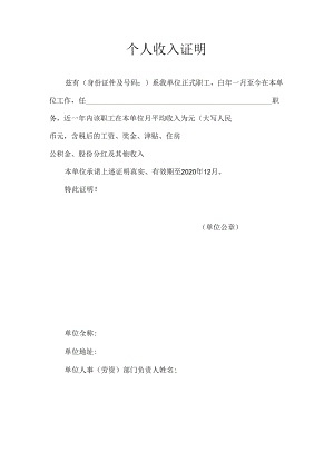 个人收入证明.docx