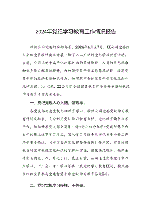 推进2024年教育活动走深走实简报(十二篇).docx