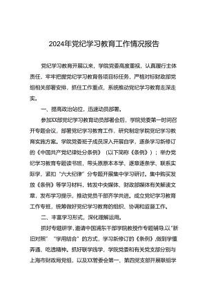 推动党纪学习教育走深走实情况简报(十二篇).docx