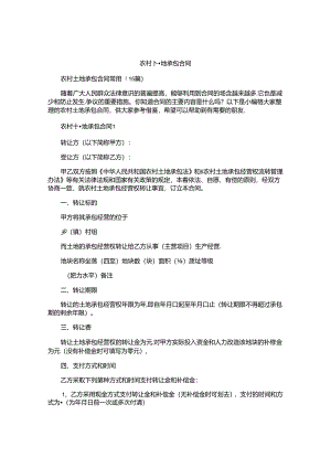 农村土地承包合同.docx