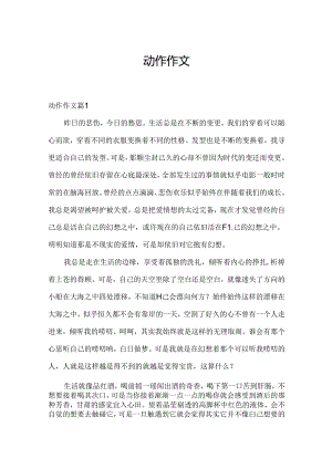 动作作文_8.docx