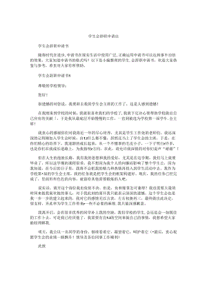 学生会辞职申请书.docx