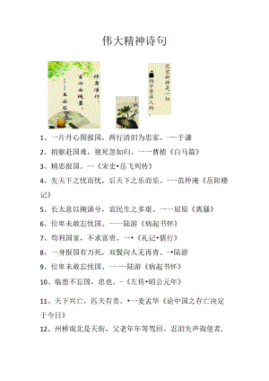 伟大精神诗句.docx