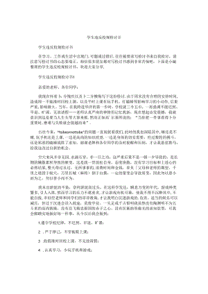 学生违反校规检讨书.docx
