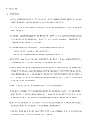 SAP_专有名词和事务代码快速查询手册_V10.docx