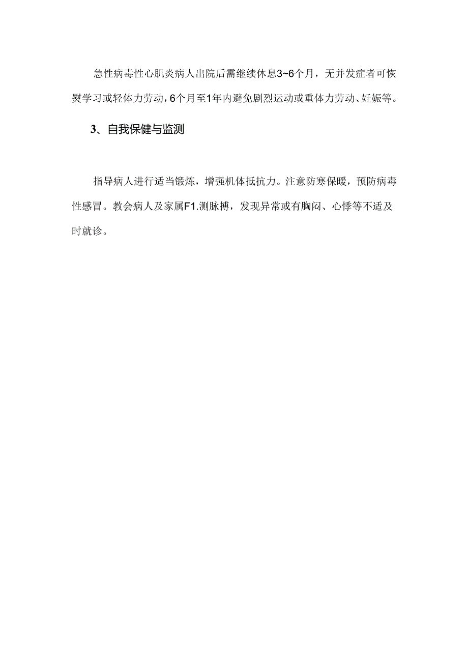 心肌炎病人的护理诊断、措施、用药及健康指导.docx_第3页