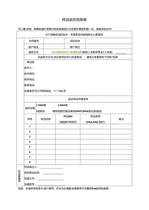 样品返还信息表.docx