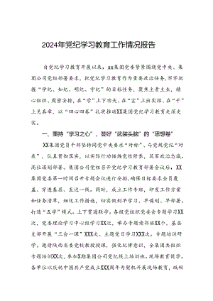 2024年扎实推动党纪学习教育走深走实工作总结12篇.docx