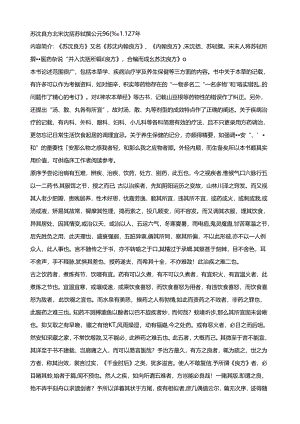 苏沈良方-北宋-沈括-苏轼撰-公元960-1127年.docx