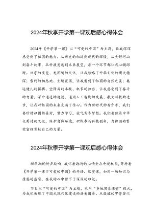 2024年开学第一课心得感悟发言稿十篇.docx