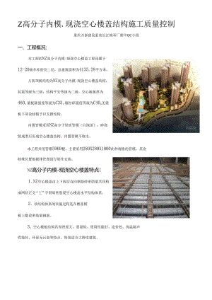空心楼盖混凝土施工质量控制.docx