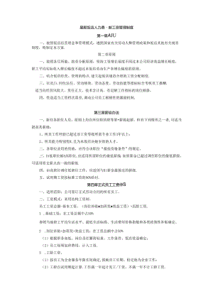 星级饭店人力资源部工资管理制度.docx