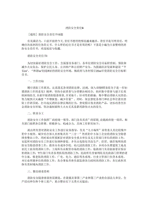 消防安全责任书 .docx