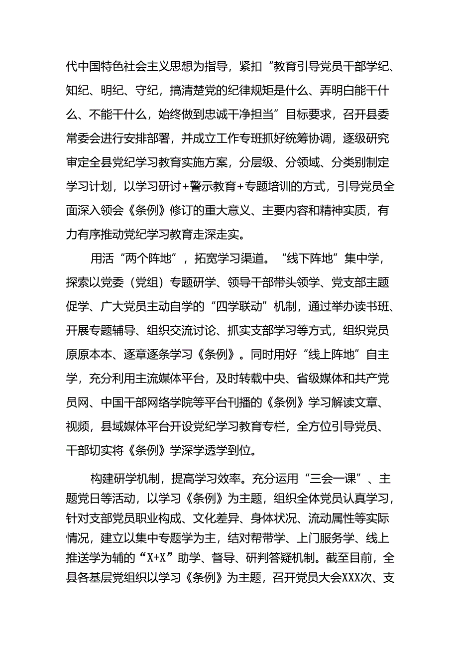2024年关于开展党纪学习教育的情况汇报(25篇).docx_第3页