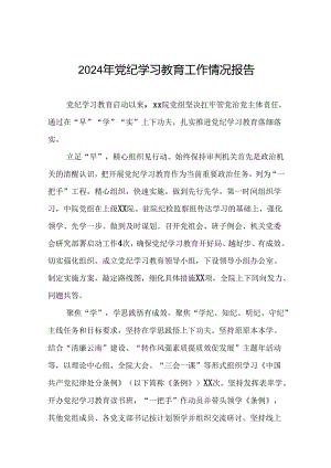推动党纪学习教育走深走实简报要讯(十二篇).docx