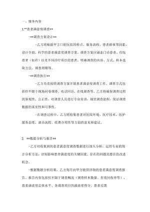 口腔医院患者满意度提升服务合同.docx