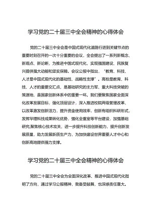 关于二十届三中全会精神的心得体会汇编二十六篇.docx