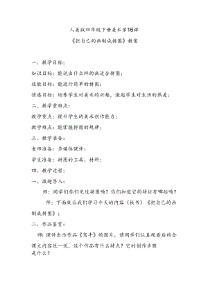 人美版四年级下册美术第16课《把自己的画制成拼图》教案.docx