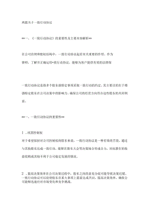 两篇关于一致行动协议.docx