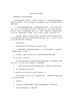 餐饮设备管理制度3篇.docx