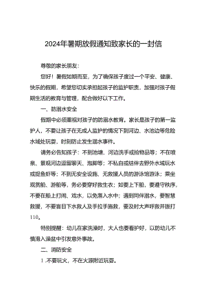 镇中心幼儿园2024年暑假假期致家长的一封信(十二篇).docx