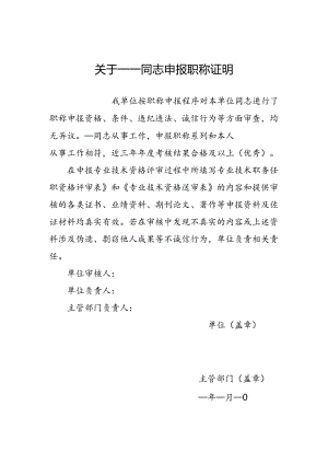 申报职称证明.docx