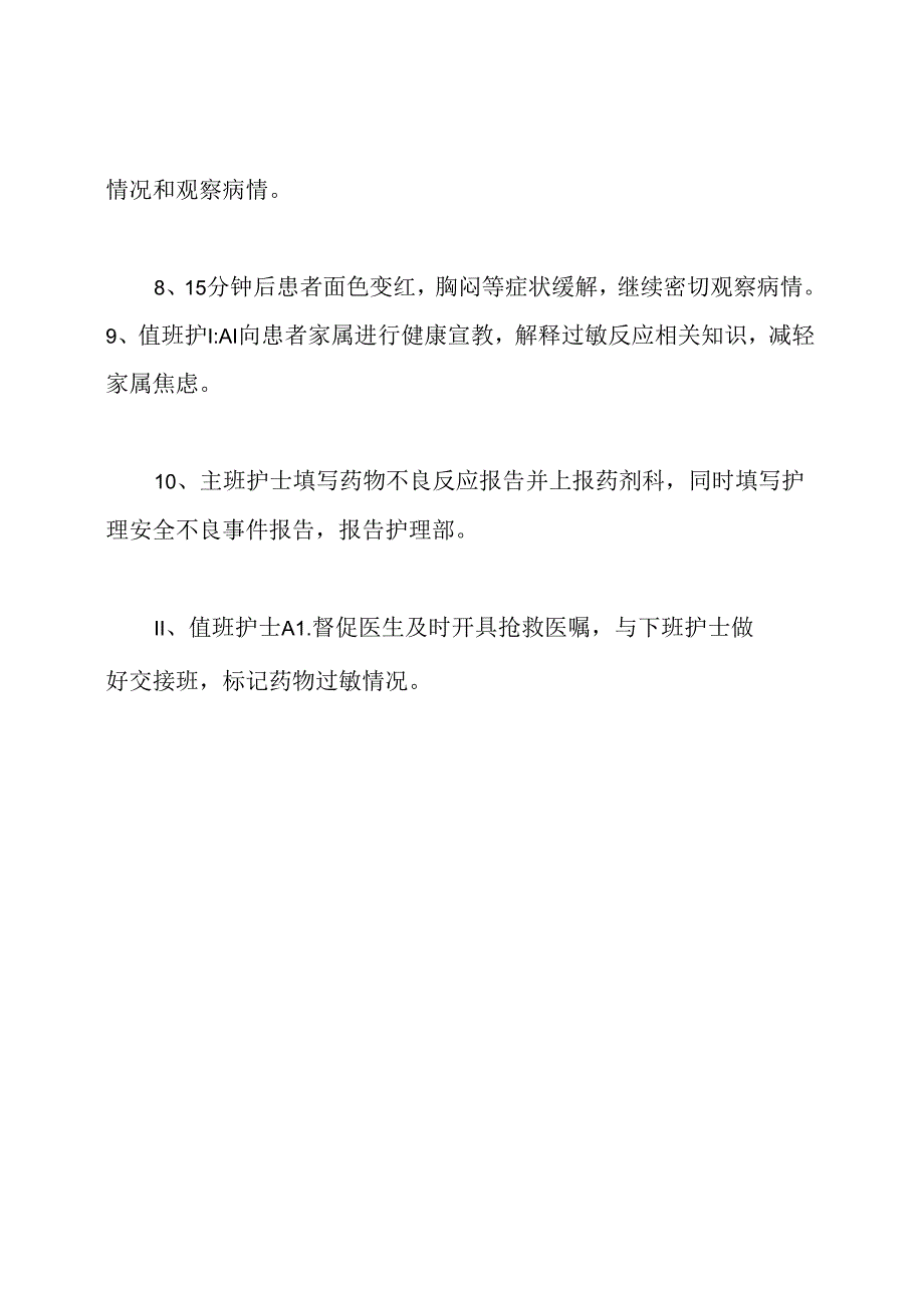 药物过敏性休克应急预案演练脚本.docx_第3页