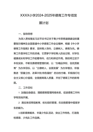 小学2024-2025年德育工作专项发展计划.docx