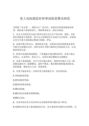 【制度】重大危险源监控和事故隐患整改制度.docx