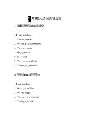 四年级be动词练习合集.docx