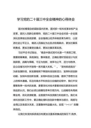 党员关于学习二十届三中全会精神心得感悟精品42篇.docx