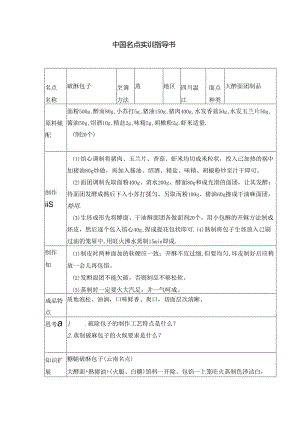 破酥包子实训指导书.docx