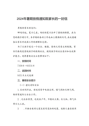 最新范文2024年幼儿园暑假致家长的一封信(11篇).docx