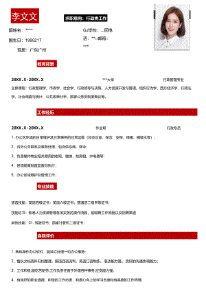 简约行政类工作求职简历.docx