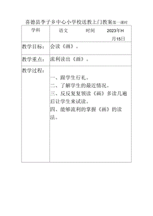 送教上门教案模板11.15.docx