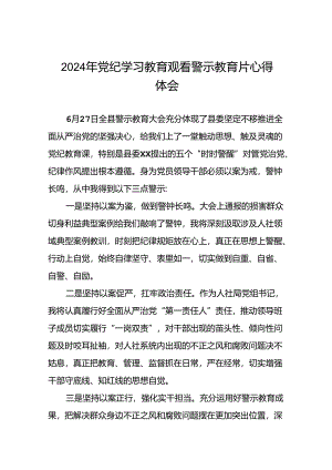 领导干部2024年党纪学习教育警示教育会的心得体会十四篇.docx