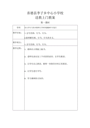 送教上门教案模板1月2日.docx