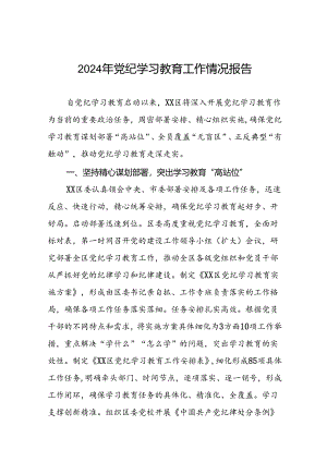 党纪学习教育工作总结十篇.docx