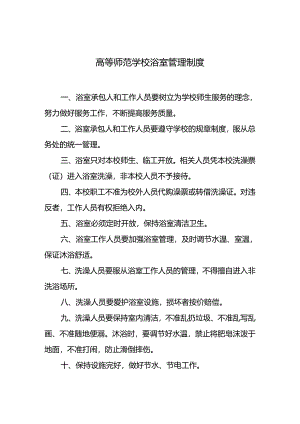 学校浴室管理制度.docx