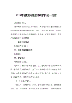 幼儿园2024年暑期假期安全提醒致家长的一封信五篇.docx